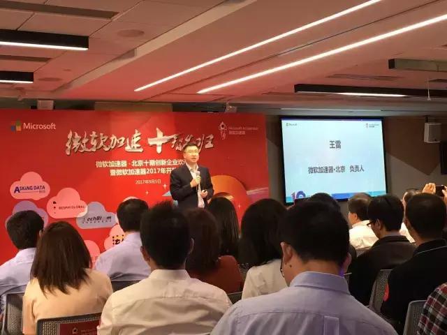 打造创新生态体系，微软“家速器”队伍又壮大了