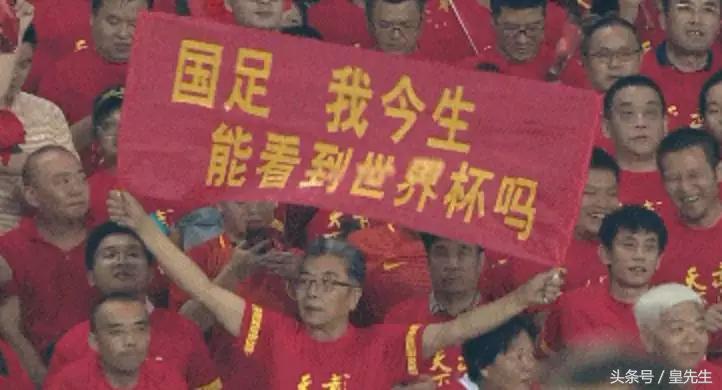 国足不哭，站着出局