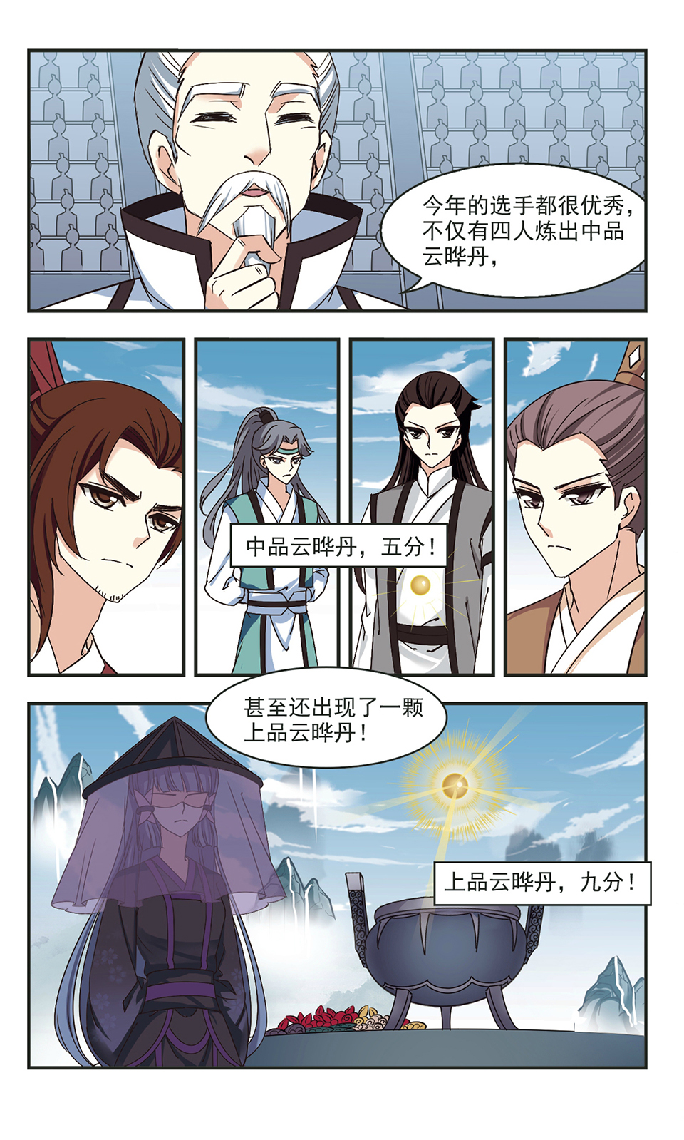 风起苍岚漫画第47话,风起苍岚漫画免费观看第67话