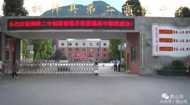 桐梓县第二高级中学有多大,遵义桐梓二中学校