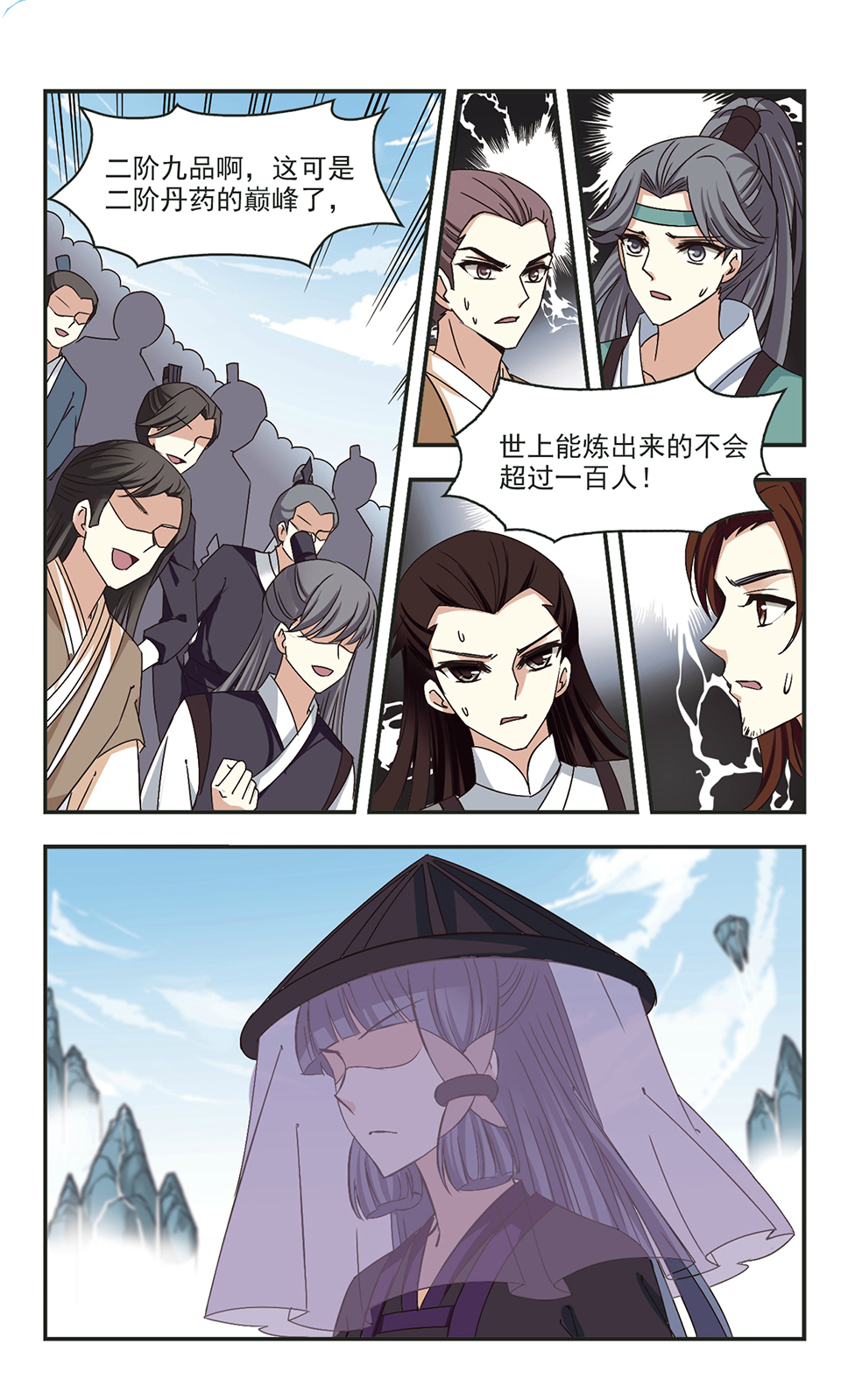 风起苍岚漫画第47话,风起苍岚漫画免费观看第67话