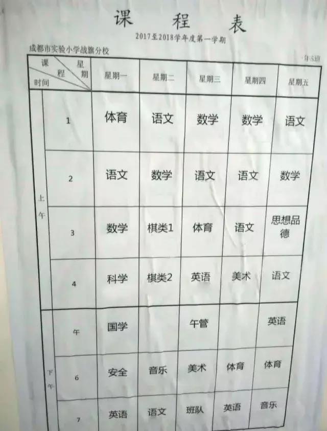 成都小学一年级都需要学啥,成都小学一年级每周课程安排表