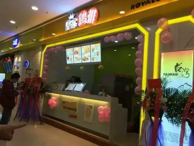 台湾的著名小吃台湾鸡排加盟连锁,皇家鸡排加盟条件