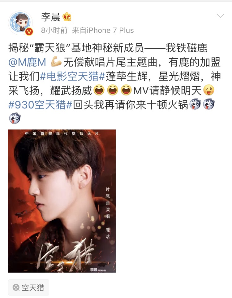 空天猎新闻发布会李晨范冰冰,鹿晗空天猎片尾曲歌词大全图片