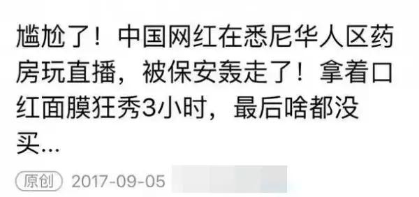 悉尼华人区药房保安轰走中国女网红？然而剧情一夜反转！