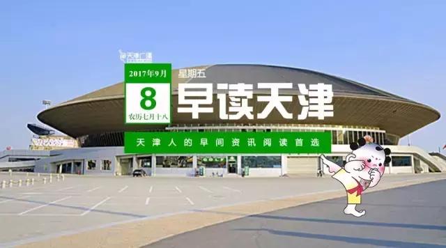 天津市第十三届全运会赛事,第十三届全国运动会天津闭幕式