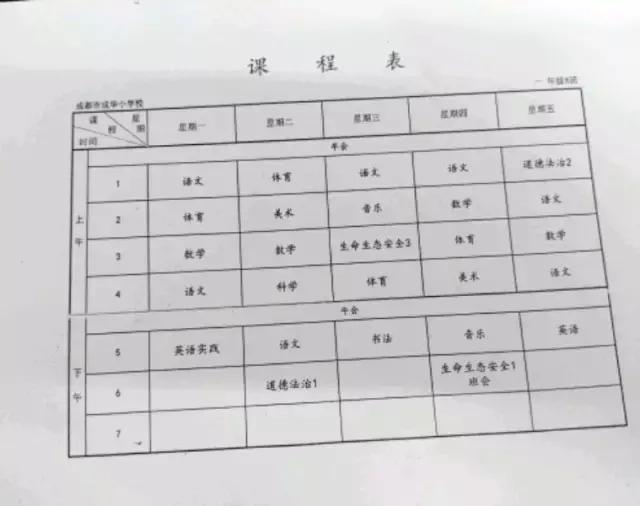 成都小学一年级都需要学啥,成都小学一年级每周课程安排表