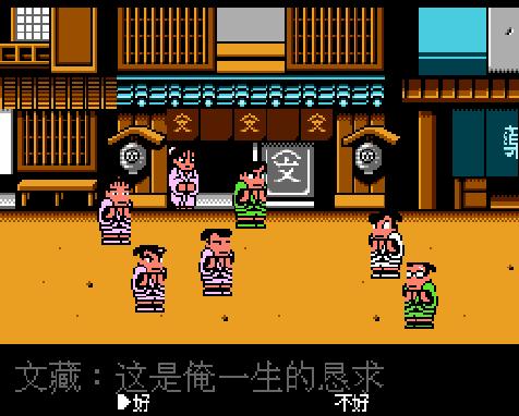 fc热血时代剧各装备作用,fc热血历史剧