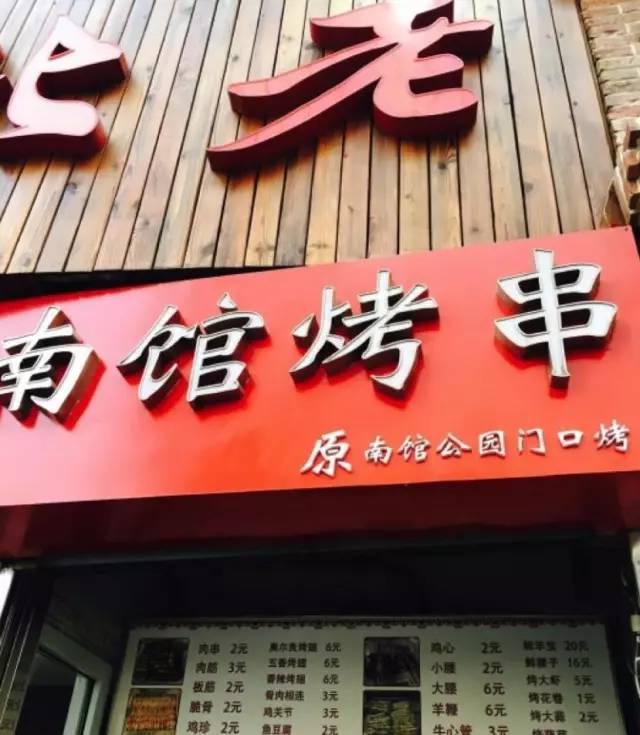 北京十大必吃连锁店,今年夏天北京必吃的11家烤串店