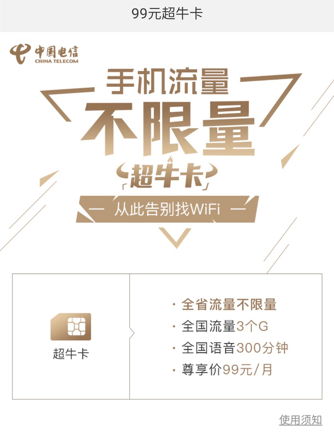 大福利!不限流量的“超牛卡”来了,四川发布请你免费体验2个月