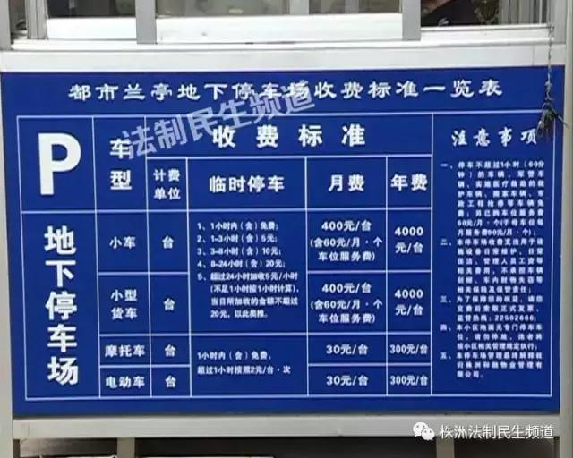 都市兰亭车位,武汉都市兰亭停车费