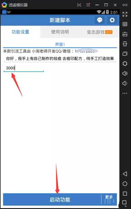 脚本引流的话术该怎么写,引流脚本安装和使用方法