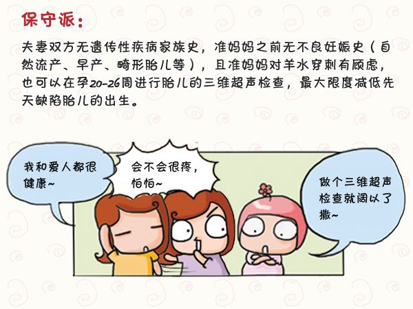 羊水穿刺做还是不做