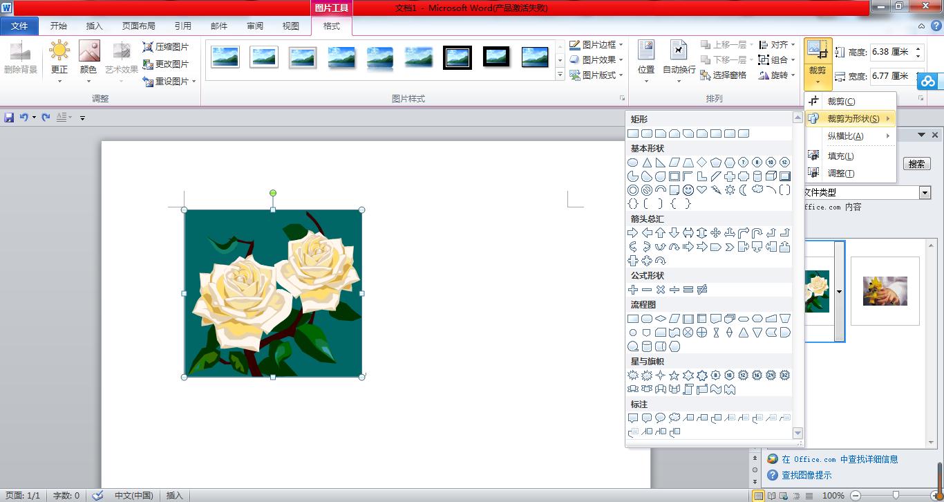 office2010图片裁剪,office2010的操作界面图片
