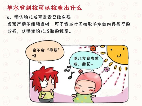 羊水穿刺做还是不做