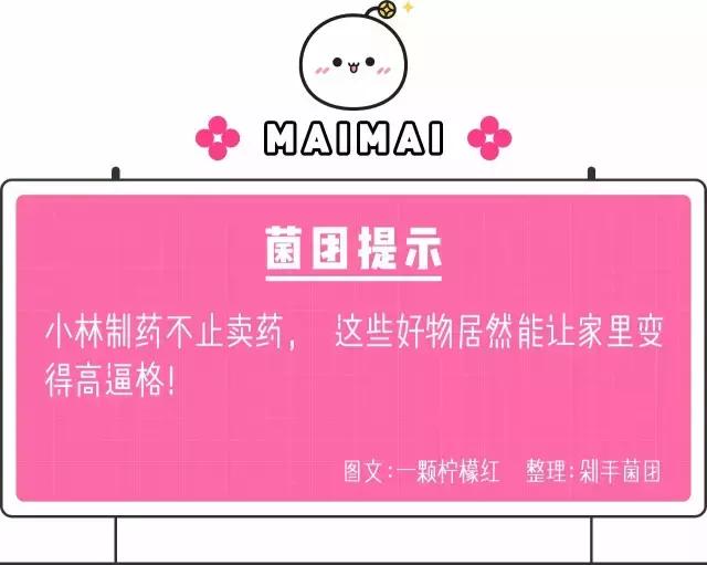 40款值得无限回购的小林制药必买清单！每一样我都能回购100次