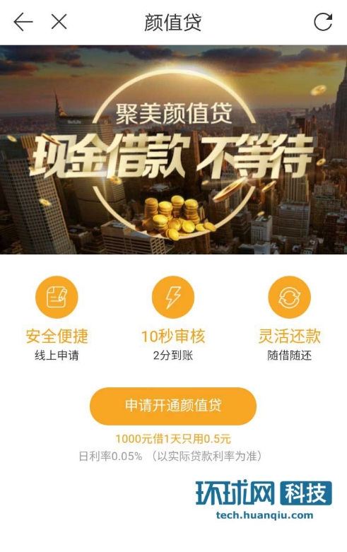 顶风作案？聚美优品“颜值贷”涉嫌违规向学生放贷