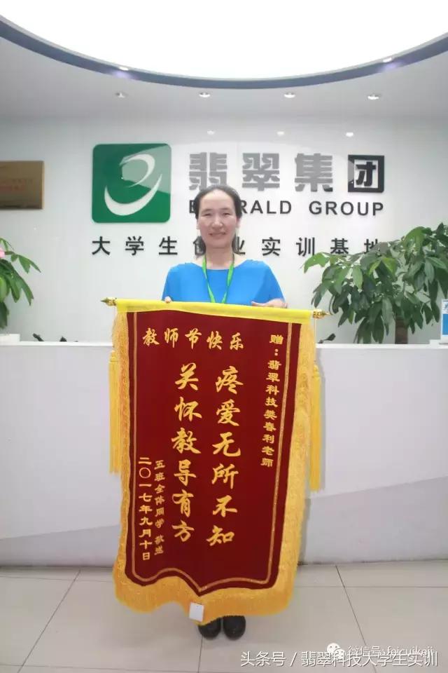 锦旗丨翡翠集团用心做教育只为桃李竞相开