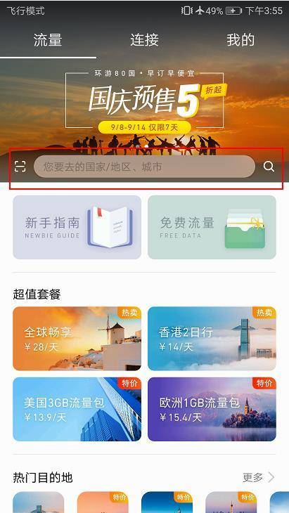 国庆出游用什么app,出国旅游怎么办sim卡