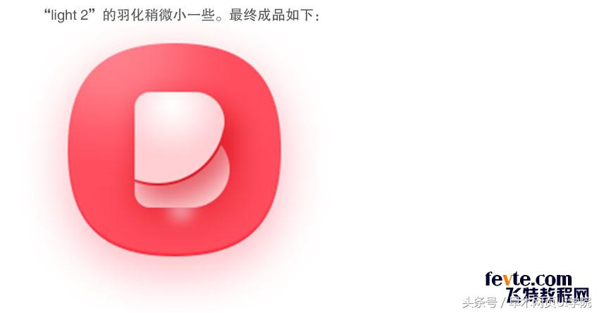 透明质感UI图标绘制教程