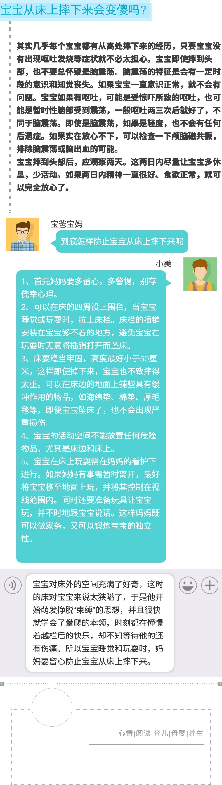 宝宝从床上摔下来脖子会怎么样,宝宝睡着从床上摔下来怎么办