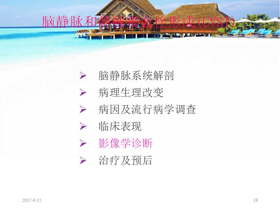 颅内静脉窦血栓形成怎么治疗,颅内静脉窦血栓怎么治疗