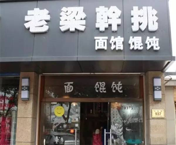 湖州人去杭州必吃的美食,湖州的面馆哪一家店更深得你心