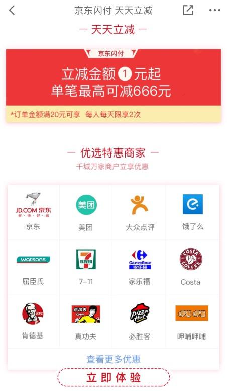 京东金融如何开通闪付卡,京东金融可以开通闪付吗