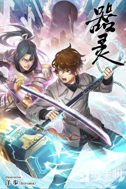 独创“同步共生IP体系”亿奇娱乐新剧《器灵》开机