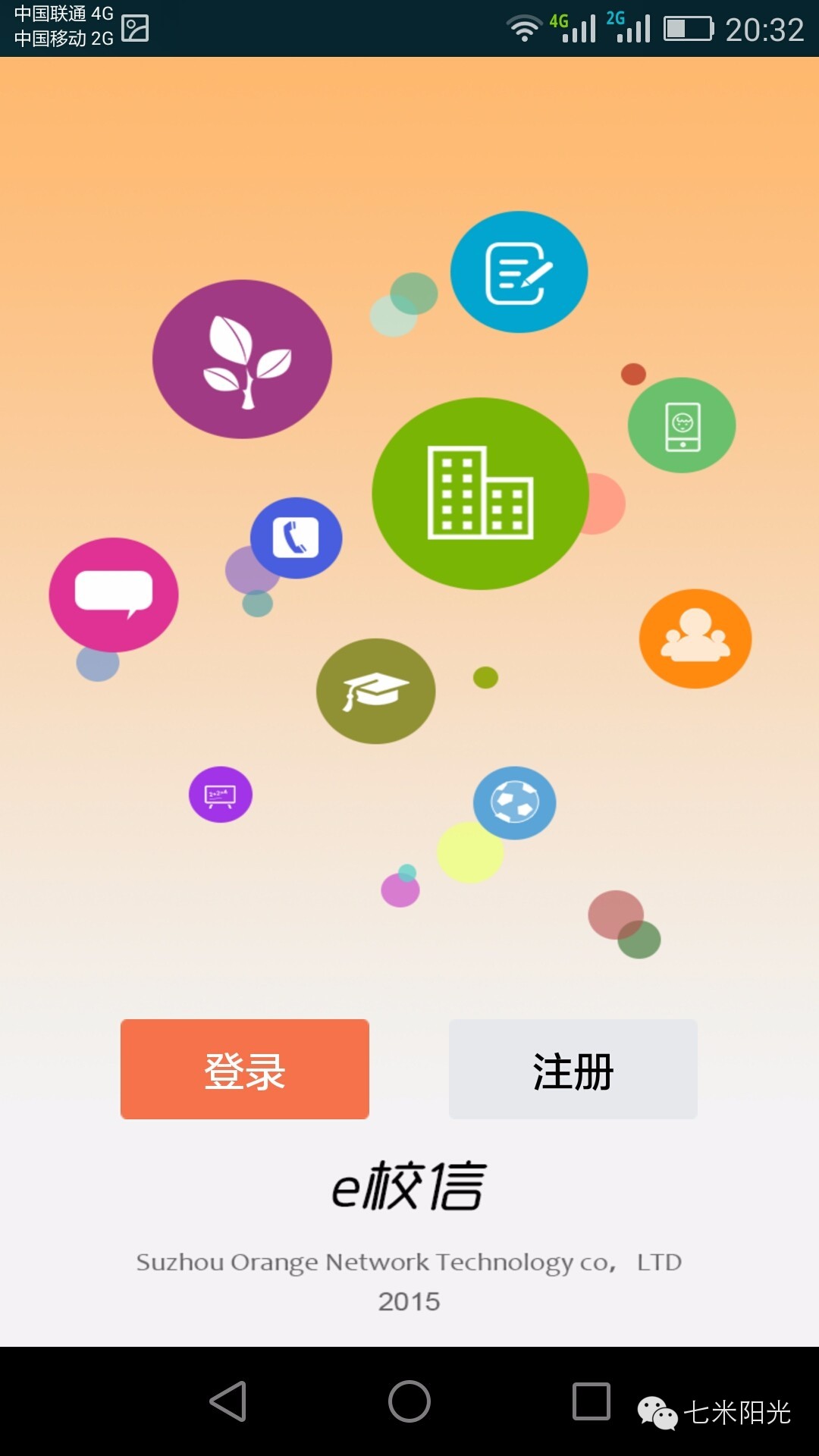 安化江英学校智慧校园,打造智慧校园建设项目