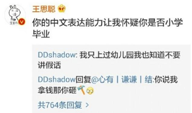 王思聪说范冰冰李晨,王思聪谈范冰冰李晨