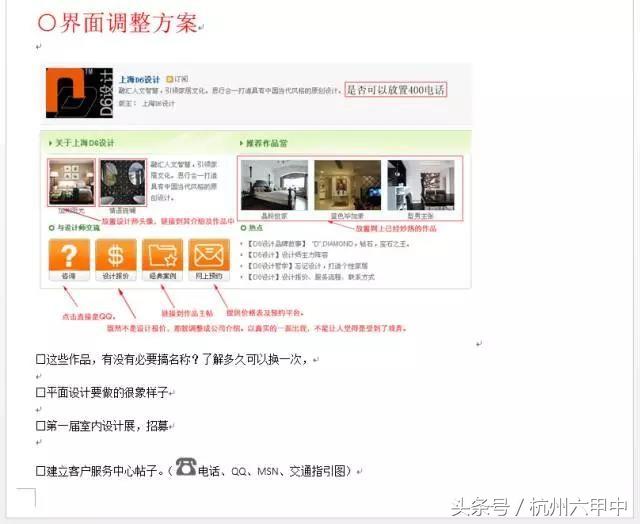 关于对家居论坛的店铺策划，以及专门的网店页面策划作用