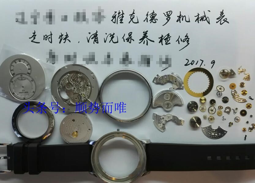 沈阳市修表的师傅,修机械表沈阳