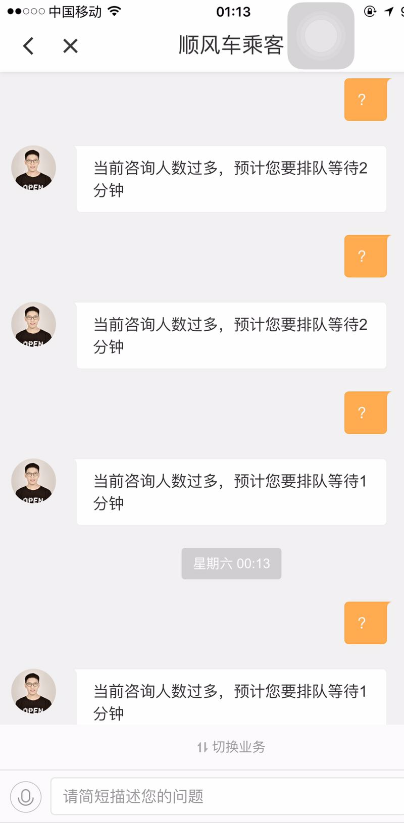 本人亲身经历接滴滴顺风车不付钱的！客服给的神一样回复结果无语