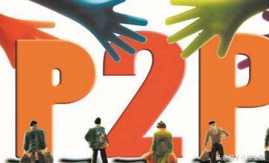 你投的项目可靠吗,现在买p2p的理财还靠谱吗