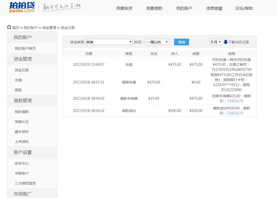 拍拍贷不还钱案例,拍拍贷是真的不