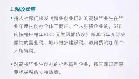 大学生创业优惠政策有哪些,广西大学生创业优惠政策