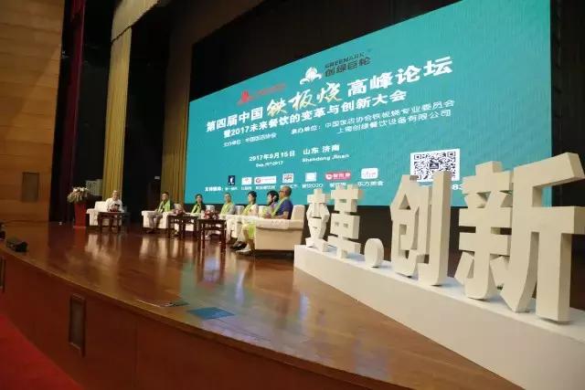 铁板烧高峰论坛——细心体悟敏而多思