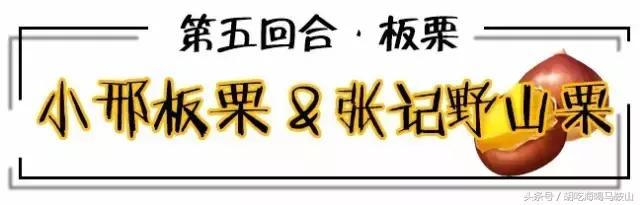 芜湖小吃和马鞍山小吃,芜湖名小吃100家