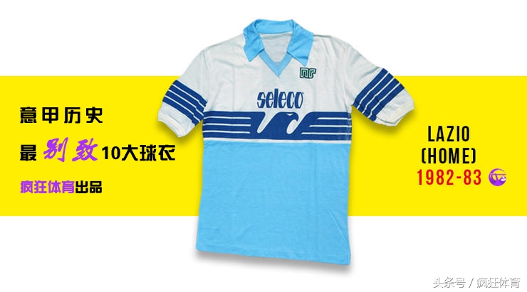 你绝没见过的10件意甲经典球衣！巴蒂+超级玛丽打破樊笼飞蓝鹰