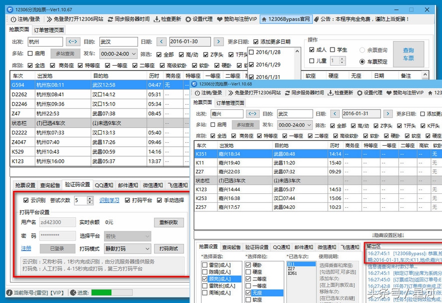 国庆回家什么软件抢票,国庆抢票软件哪个成功率高
