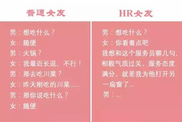 hr女生都找什么对象,hr适合做女朋友吗