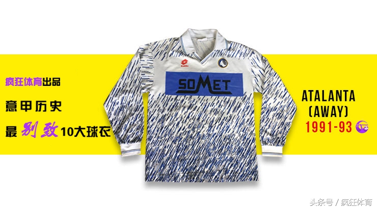 你绝没见过的10件意甲经典球衣！巴蒂+超级玛丽打破樊笼飞蓝鹰
