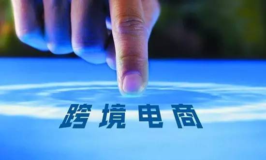 海关跨境电商出口新政落地,海关发布跨境电商新政