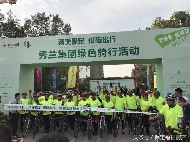 秀兰集团杯“善美保定，低碳出行”绿色骑行活动圆满成功！