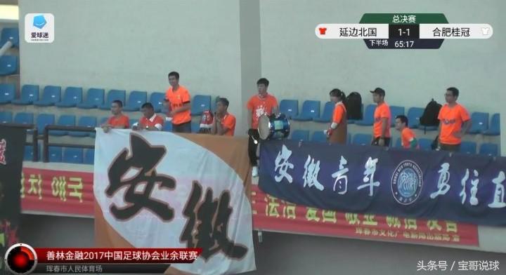 合肥桂冠手握一个客场进球,下周六主场作战,为了安徽足球再战斗