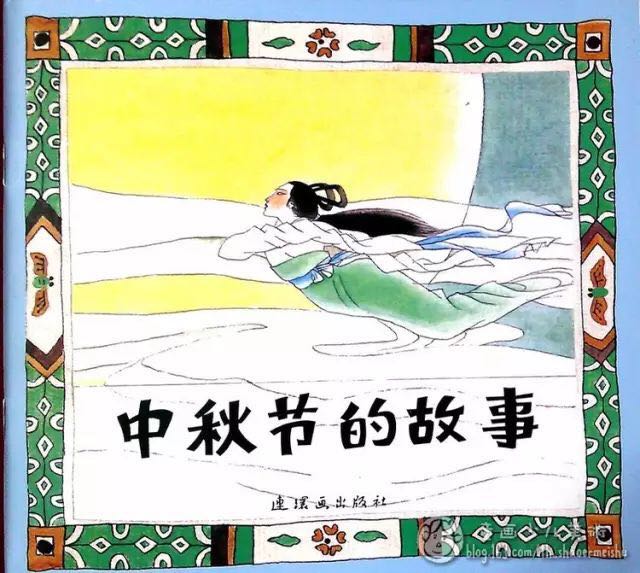 绘本中国传统节日里的故事中秋节,关于中秋节的经典绘本故事