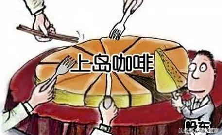 上岛咖啡致命内伤致大败局股东内讧掏空品牌生命力