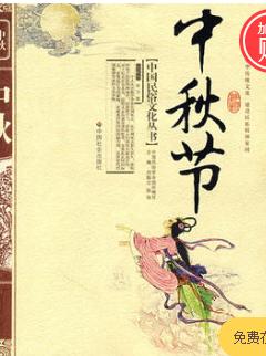 适合大班关于中秋节自制绘本,关于国庆旅行的绘本