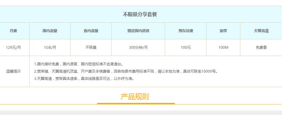 电信宽带无限流量套餐,中国电信宽带全国无限流量套餐